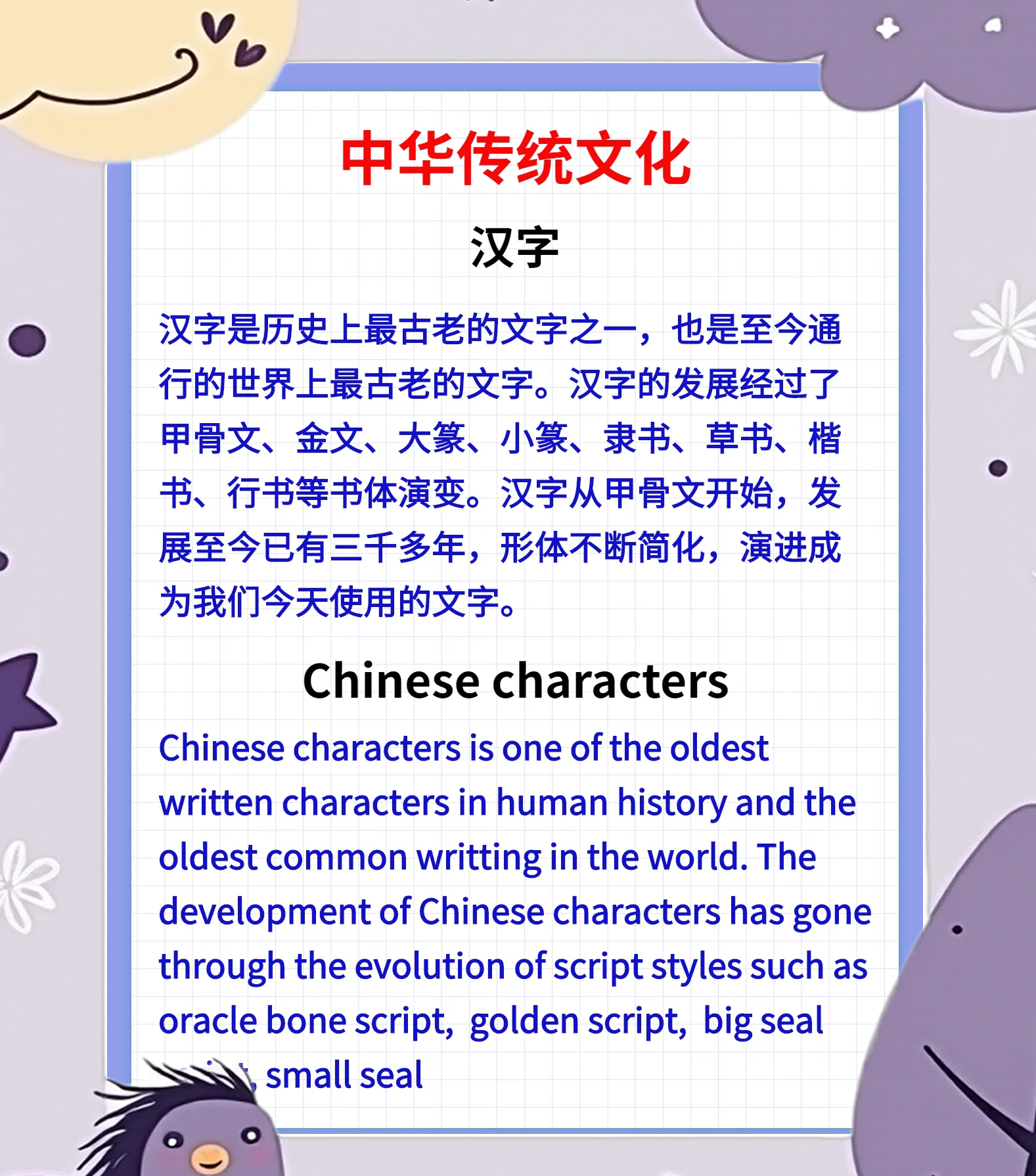 月字的来历简介