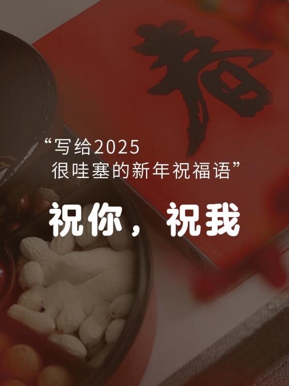 在新的一年即将到来之际祝福语